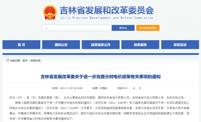 尖峰時段上浮20%！吉林發(fā)改委關(guān)于進(jìn)一步完善分時電價政策有關(guān)事項的通知
