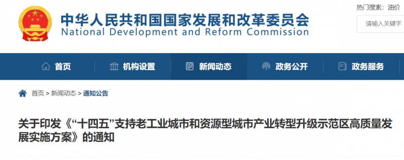 國家發(fā)改委：支持老工業(yè)/資源型城市關(guān)停礦區(qū)、利用沙漠等，建設(shè)風(fēng)電、光伏、儲(chǔ)能！