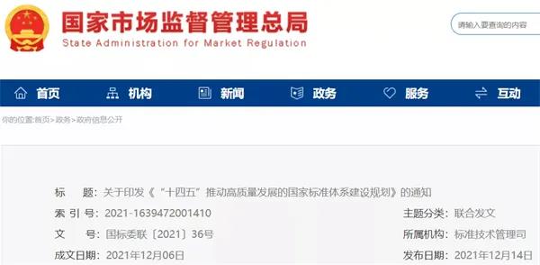 加快光伏、儲能標準制定！十部門聯(lián)合印發(fā)《“十四五”推動高質(zhì)量發(fā)展的國家標準體系建設規(guī)劃》