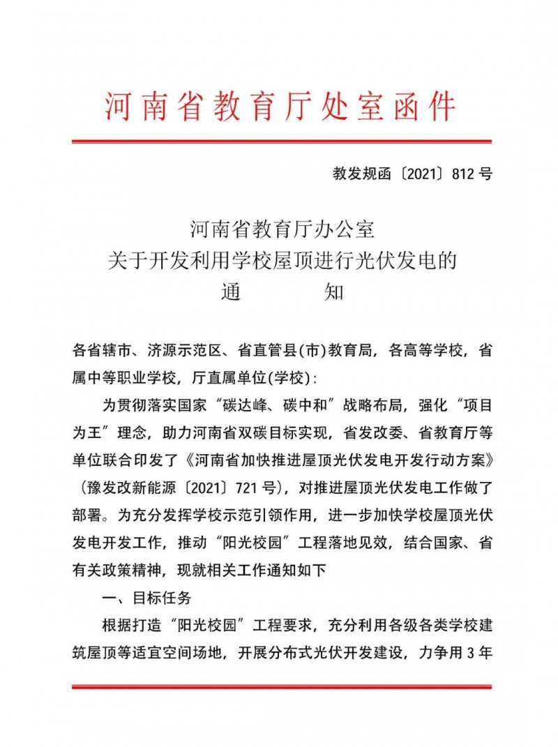 河南教育廳：大幅提高學校分布式光伏發(fā)電規(guī)模，打造陽光校園工程