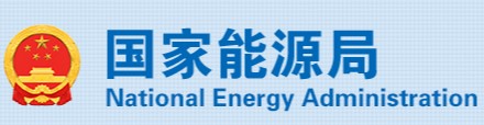 國家能源局、市場監(jiān)管總局：4項《示范文本》來了！