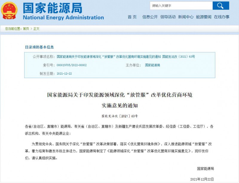 國家能源局：深化“放管服”營商環(huán)境，多角度支持新能源發(fā)展！