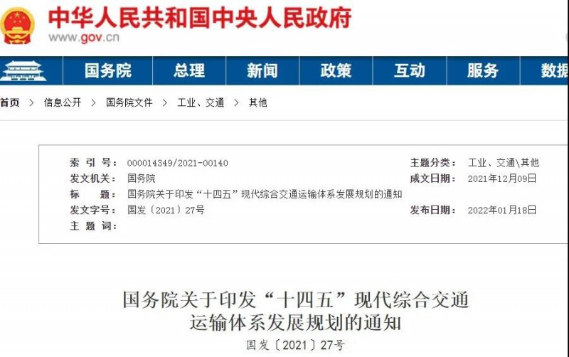 光伏+交通迎機(jī)遇！國(guó)務(wù)院發(fā)文鼓勵(lì)在交通樞紐場(chǎng)站以及公路、鐵路等沿線合理布局光伏發(fā)電及儲(chǔ)能設(shè)施。