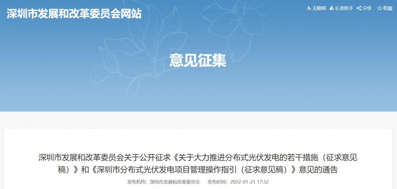 深圳：2022-2023年常規(guī)光伏并網(wǎng)發(fā)電補貼0.3元/千瓦時，BIPV補貼0.36元/千瓦時！