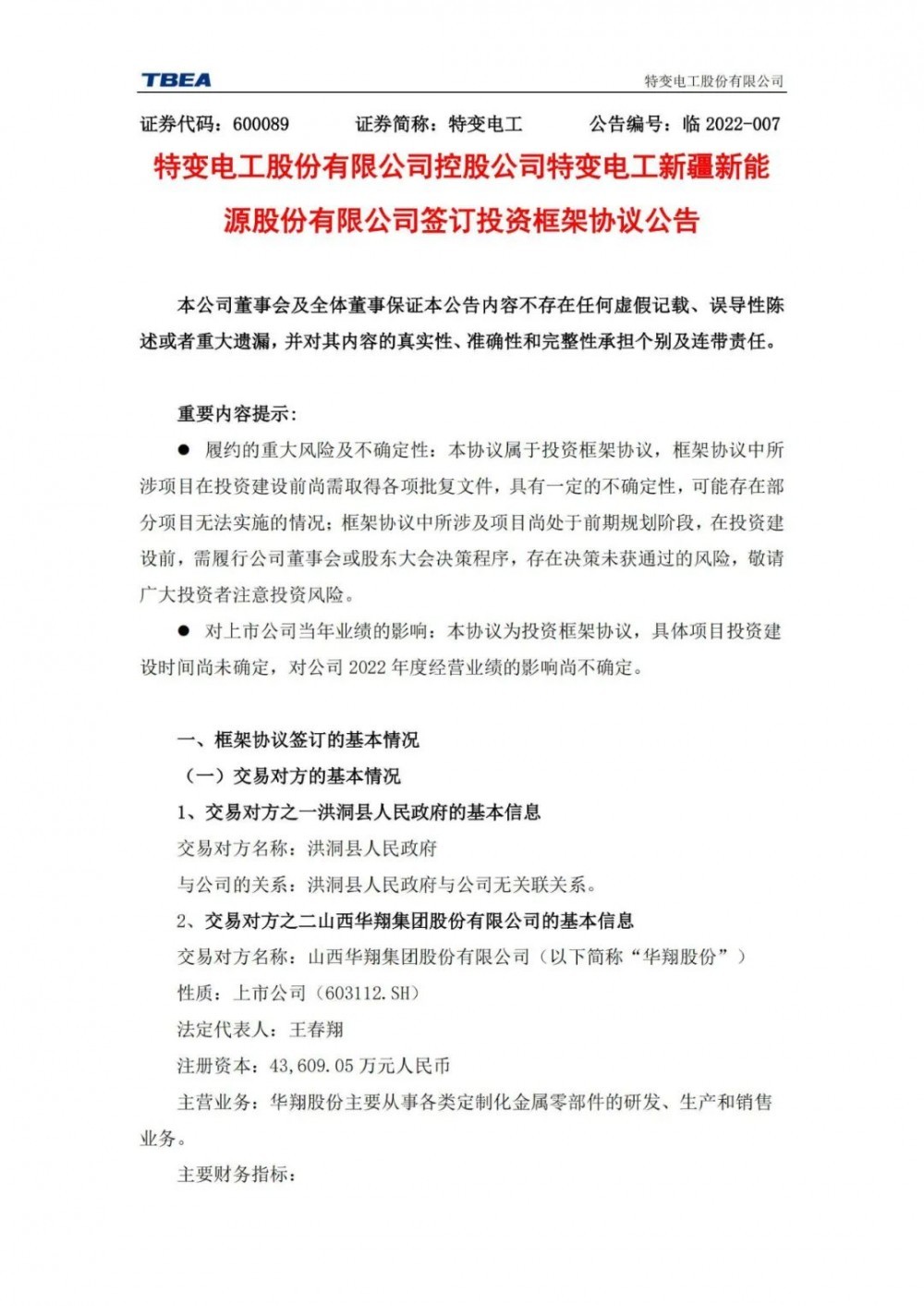 特變電工：獲得山西1000MW光伏項(xiàng)目資源！
