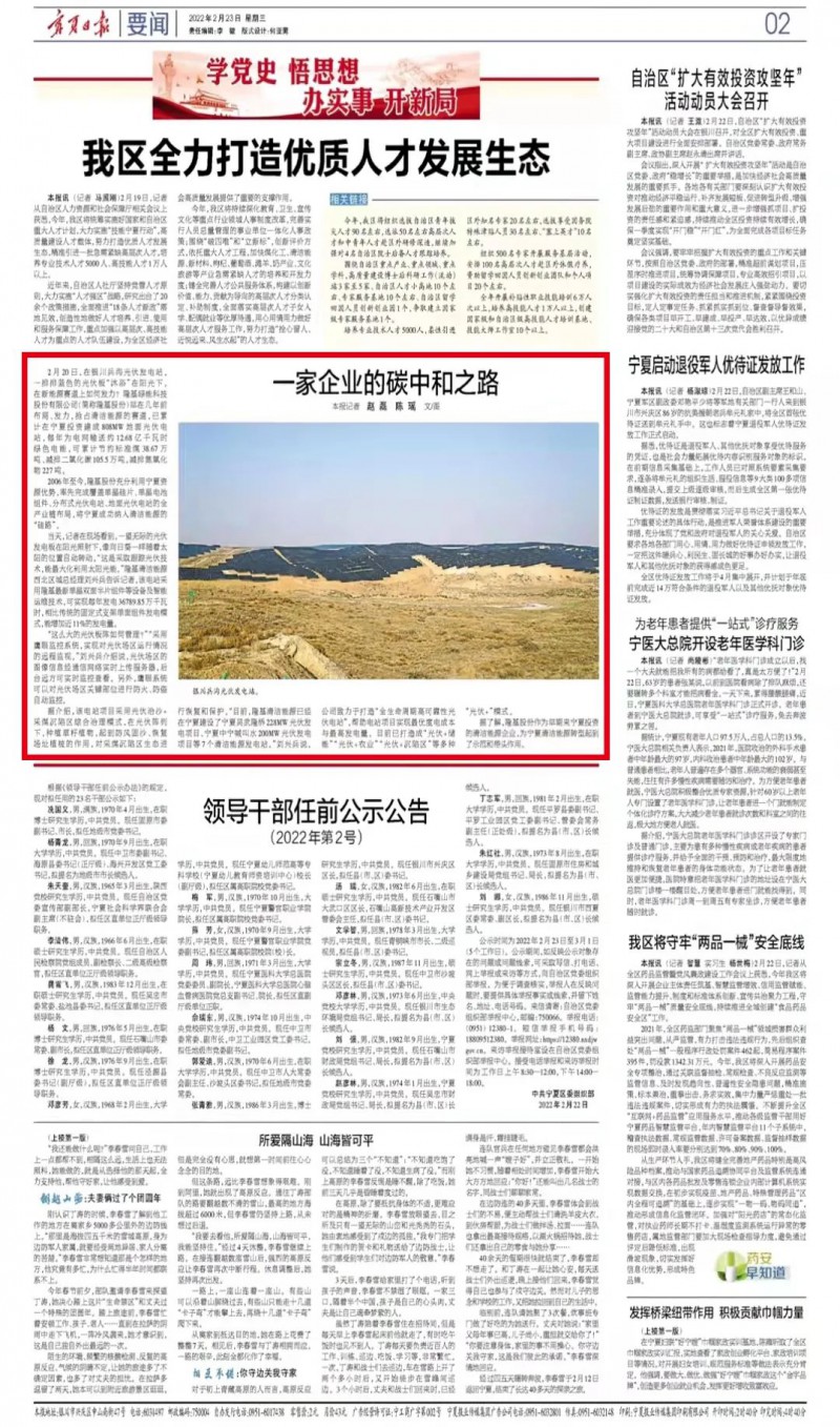 寧夏日報：戰(zhàn)略布局 發(fā)力清潔能源，隆基股份的碳中和之路！