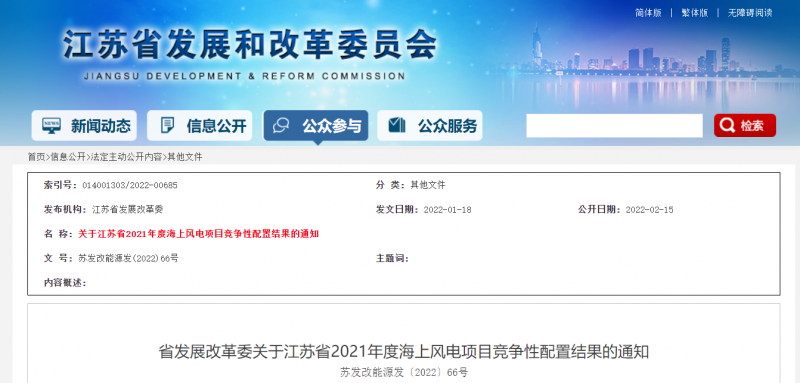 江蘇2021年2.65GW海上風(fēng)電競配結(jié)果公布：國能投聯(lián)合體、國信集團(tuán)聯(lián)合體、三峽集團(tuán)聯(lián)合體中選