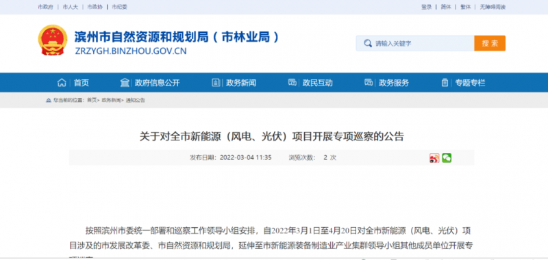 山東濱州：開展全市風(fēng)電、光伏巡察，解決新能源項(xiàng)目發(fā)展矛盾