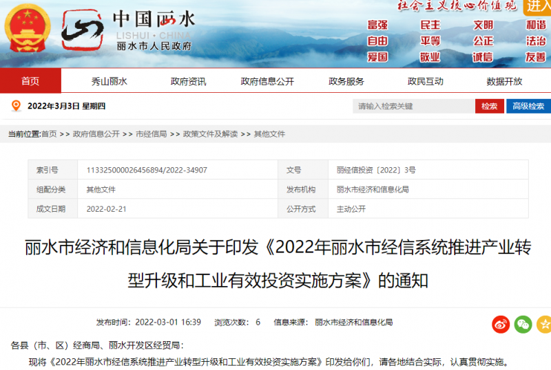 麗水市政府：打造分布式光伏示范區(qū)！鼓勵(lì)在廠房屋頂及車棚頂建設(shè)集中連片光伏設(shè)施