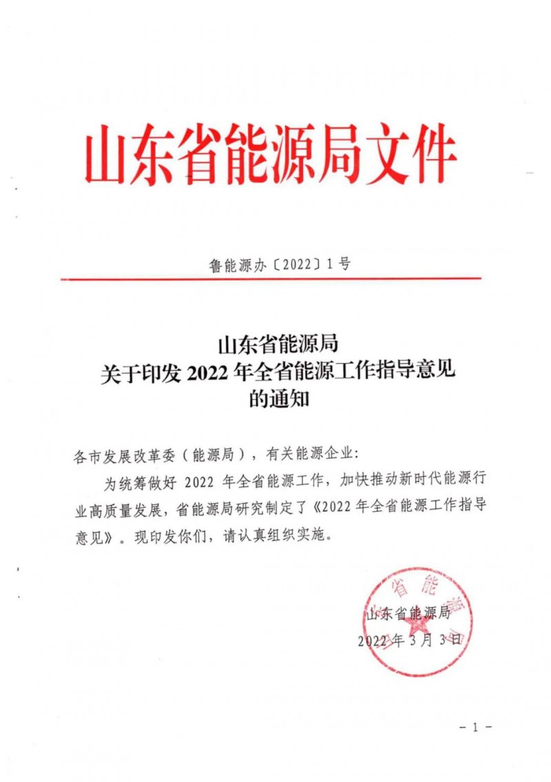 三大光伏基地規(guī)劃！山東2022年能源工作指導(dǎo)意見出爐
