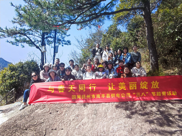 國網(wǎng)撫州市南豐縣供電公司“與春天同行，讓美麗綻放”戶外踏青活動