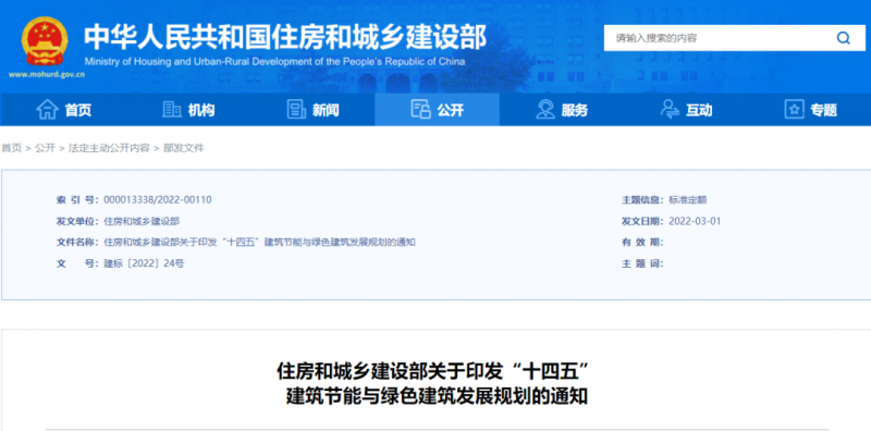 新增建筑太陽能光伏裝機容量0.5億千瓦以上！住建部印發(fā)“十四五”建筑節(jié)能與綠色建筑發(fā)展規(guī)劃