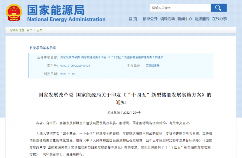 “風(fēng)光+儲(chǔ)能”模式漸熱 國(guó)家能源局發(fā)布“十四五”新型儲(chǔ)能發(fā)展實(shí)施方案！
