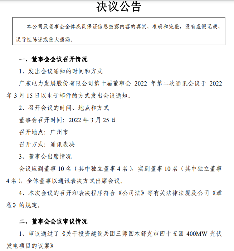 22.27億！粵電力A擬投建400MW光伏項(xiàng)目并配儲20%！