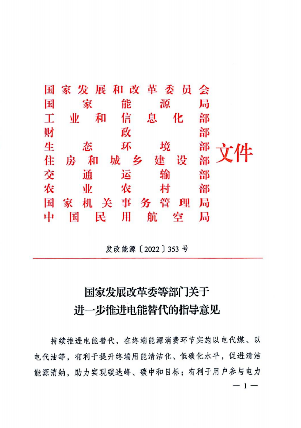 十部委：不斷擴大新能源開發(fā)規(guī)模 2025年電能占終端能源消費比重達到30%！