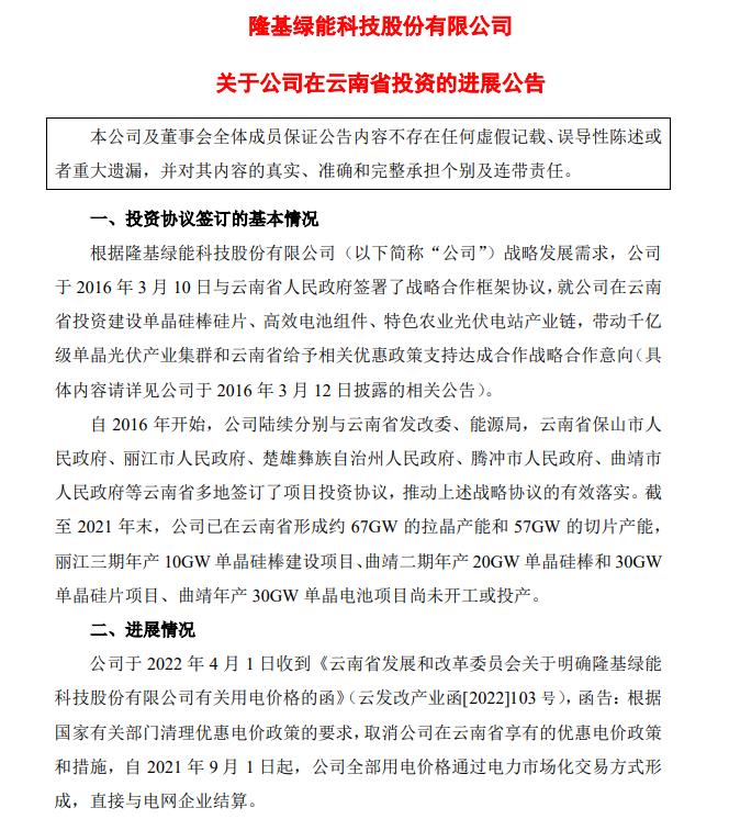 電價優(yōu)惠取消!隆基股份蒸發(fā)200億，多光伏公司回應(yīng)影響