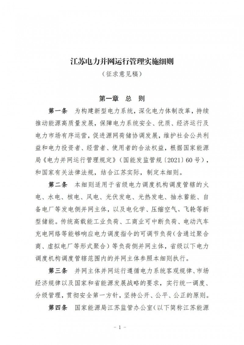 江蘇：加強(qiáng)風(fēng)電場和光伏電站管理，違規(guī)罰5萬元/次！