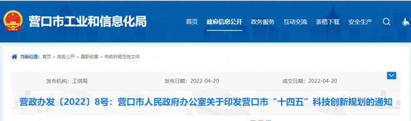 遼寧營(yíng)口：重點(diǎn)開展光伏電池片、多晶硅等產(chǎn)品研發(fā)與技術(shù)攻關(guān)