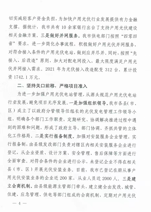 整治未批先建、安裝企業(yè)資質(zhì)需報備！江西省能源局印發(fā)《關(guān)于推廣贛州市戶用光伏發(fā)電經(jīng)驗(yàn)做法的通知》