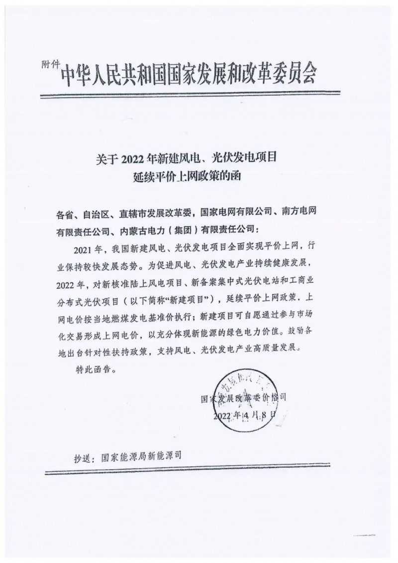 重磅！2022光伏政策發(fā)布，戶用仍有補貼可能