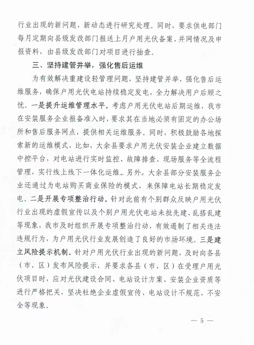 整治未批先建、安裝企業(yè)資質(zhì)需報備！江西省能源局印發(fā)《關(guān)于推廣贛州市戶用光伏發(fā)電經(jīng)驗(yàn)做法的通知》