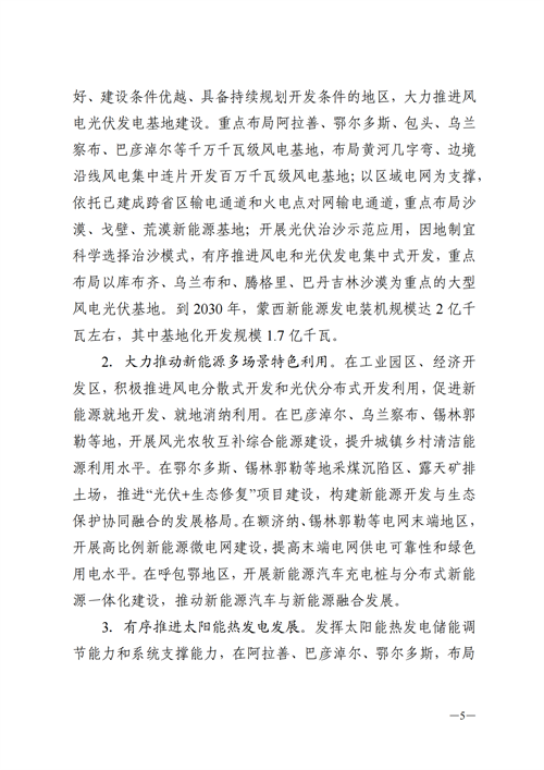 蒙西：建設(shè)國(guó)家級(jí)風(fēng)電光伏基地 到2030年新能源發(fā)電裝機(jī)規(guī)模達(dá)2億千瓦！