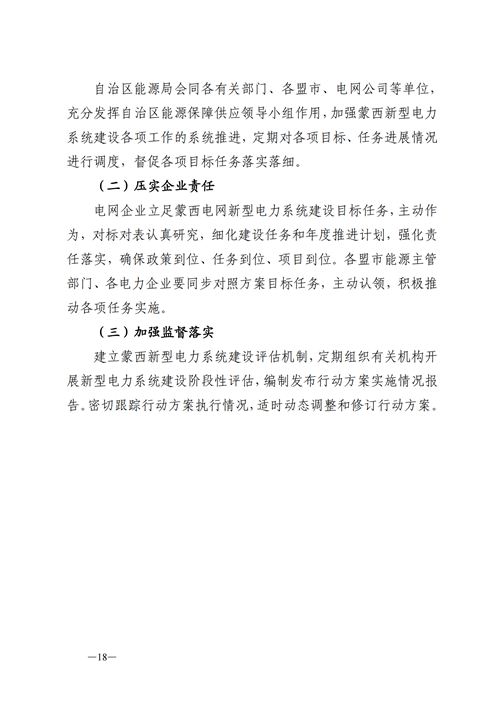 蒙西：建設(shè)國(guó)家級(jí)風(fēng)電光伏基地 到2030年新能源發(fā)電裝機(jī)規(guī)模達(dá)2億千瓦！