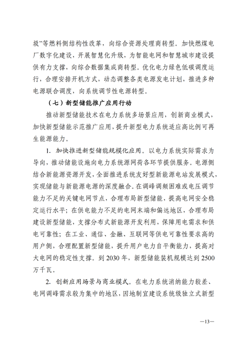 蒙西：建設(shè)國(guó)家級(jí)風(fēng)電光伏基地 到2030年新能源發(fā)電裝機(jī)規(guī)模達(dá)2億千瓦！