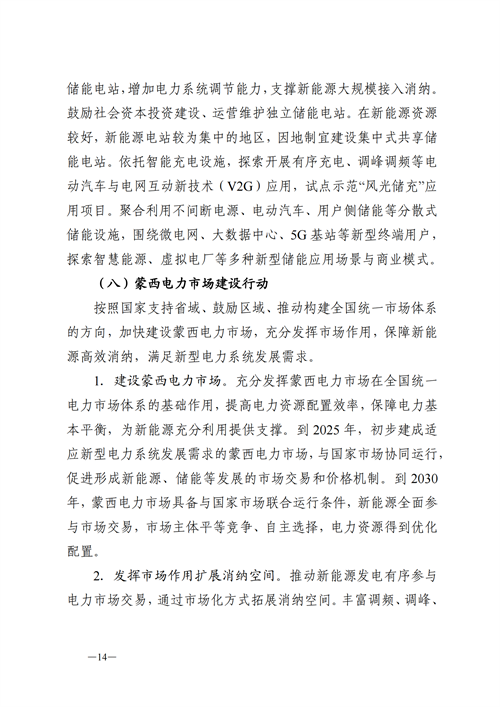 蒙西：建設(shè)國(guó)家級(jí)風(fēng)電光伏基地 到2030年新能源發(fā)電裝機(jī)規(guī)模達(dá)2億千瓦！