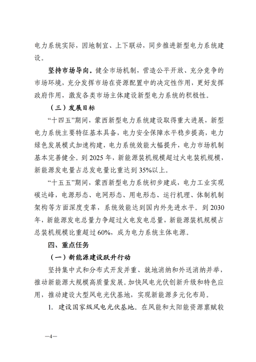 蒙西：建設(shè)國(guó)家級(jí)風(fēng)電光伏基地 到2030年新能源發(fā)電裝機(jī)規(guī)模達(dá)2億千瓦！