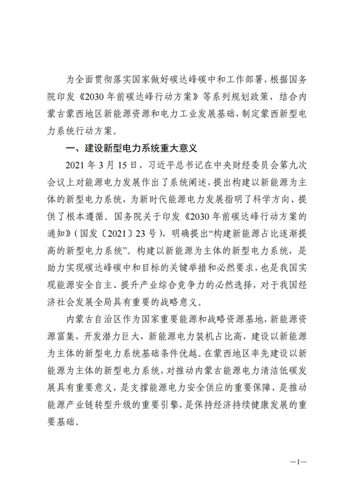 蒙西：建設(shè)國(guó)家級(jí)風(fēng)電光伏基地 到2030年新能源發(fā)電裝機(jī)規(guī)模達(dá)2億千瓦！