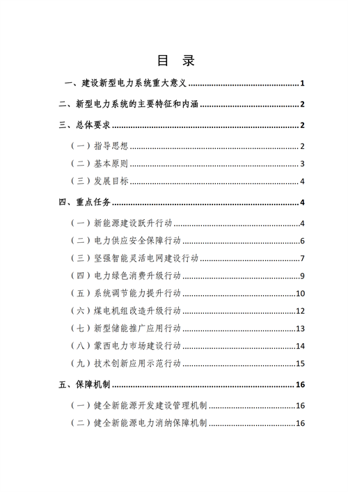 蒙西：建設(shè)國(guó)家級(jí)風(fēng)電光伏基地 到2030年新能源發(fā)電裝機(jī)規(guī)模達(dá)2億千瓦！