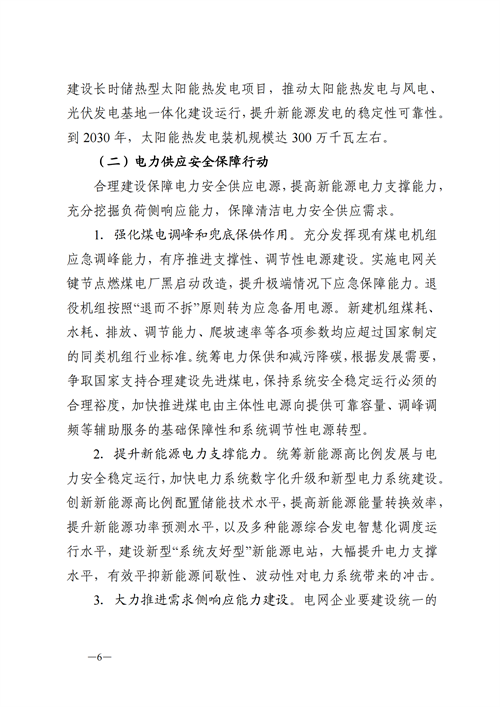 蒙西：建設(shè)國(guó)家級(jí)風(fēng)電光伏基地 到2030年新能源發(fā)電裝機(jī)規(guī)模達(dá)2億千瓦！