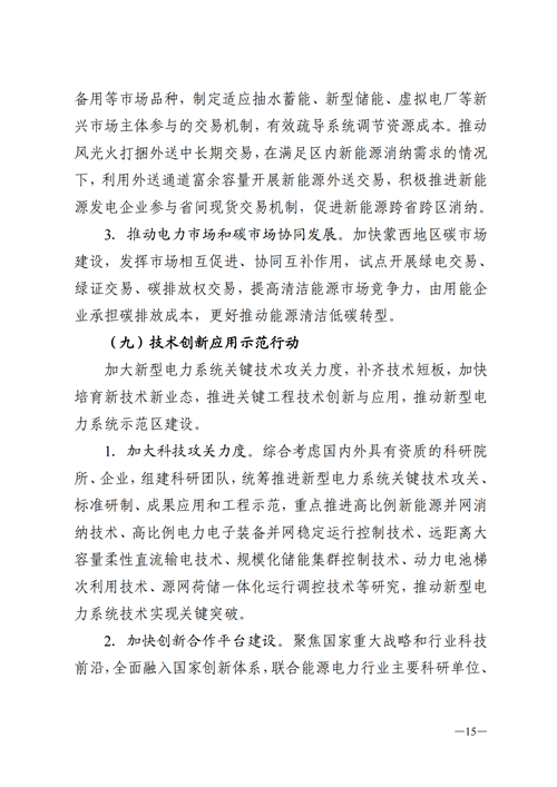 蒙西：建設(shè)國(guó)家級(jí)風(fēng)電光伏基地 到2030年新能源發(fā)電裝機(jī)規(guī)模達(dá)2億千瓦！