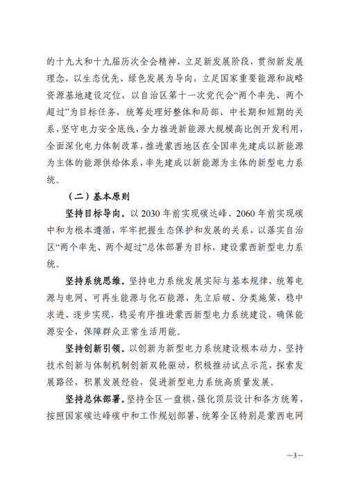 蒙西：建設(shè)國(guó)家級(jí)風(fēng)電光伏基地 到2030年新能源發(fā)電裝機(jī)規(guī)模達(dá)2億千瓦！