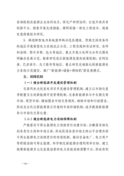 蒙西：建設(shè)國(guó)家級(jí)風(fēng)電光伏基地 到2030年新能源發(fā)電裝機(jī)規(guī)模達(dá)2億千瓦！