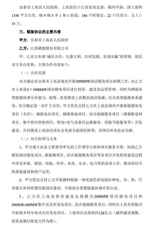500MW-600MW集中式光伏！贛能股份與上高縣政府簽訂128億項目投資合作協(xié)議