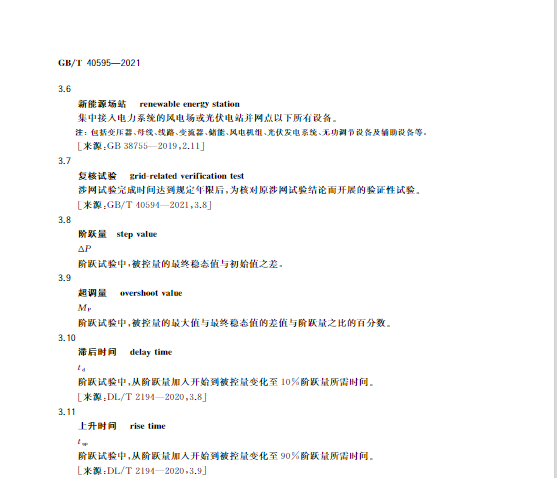 又一政策落實！事關光伏電站、儲能電站（附標準全文）