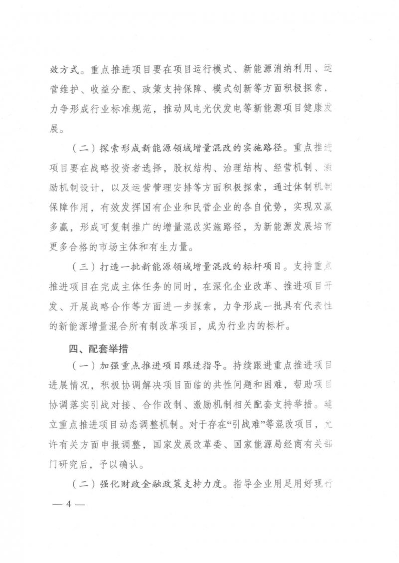 發(fā)改委能源局：推動新能源領(lǐng)域增量混改，聚焦大基地項目與分布式光伏整縣推進