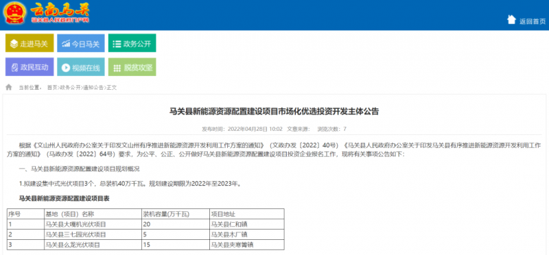 大力推廣屋頂分布式光伏 云南馬關(guān)啟動400MW光伏優(yōu)選！