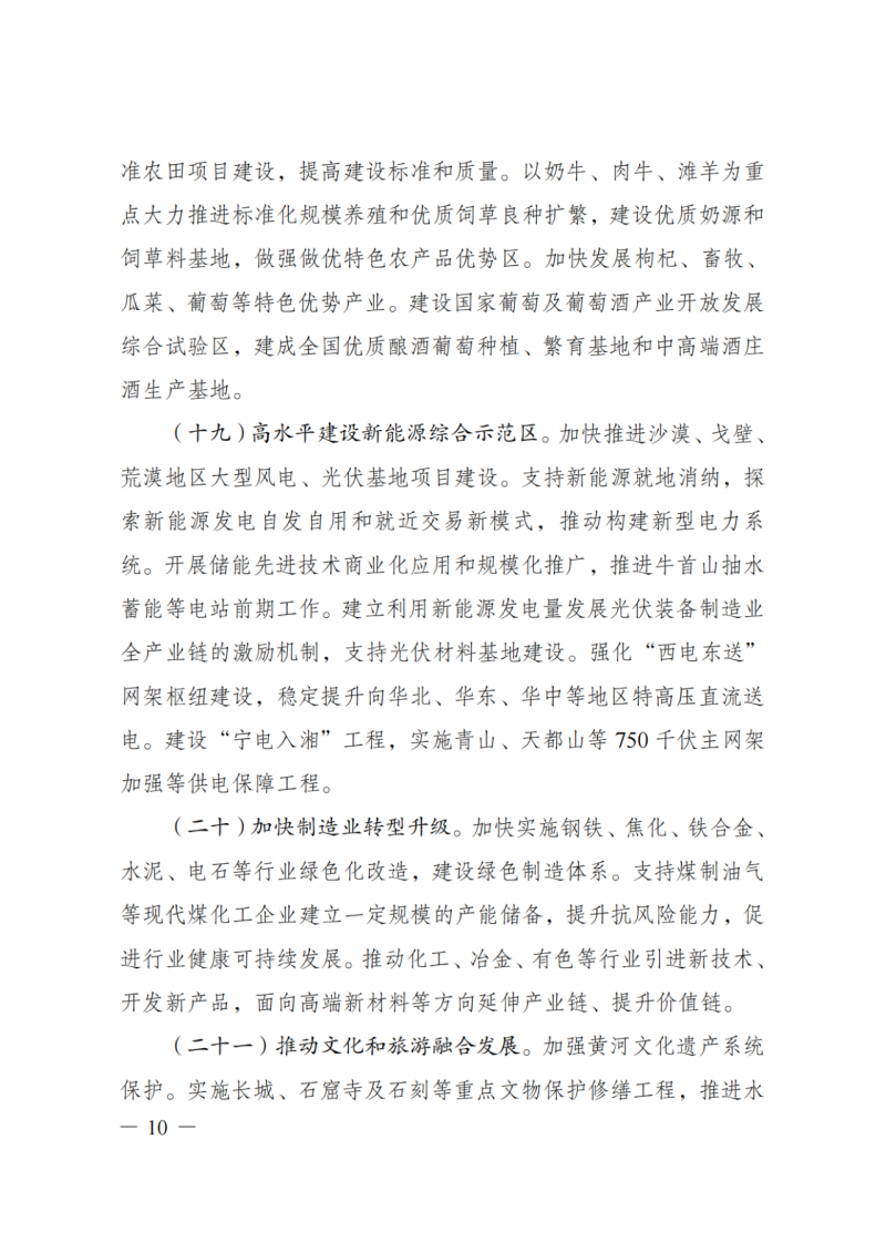 國家發(fā)改委：大力推廣光伏治沙項(xiàng)目 2025年實(shí)現(xiàn)可再生能源裝機(jī)占比55%！