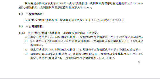 又一政策落實！事關光伏電站、儲能電站（附標準全文）
