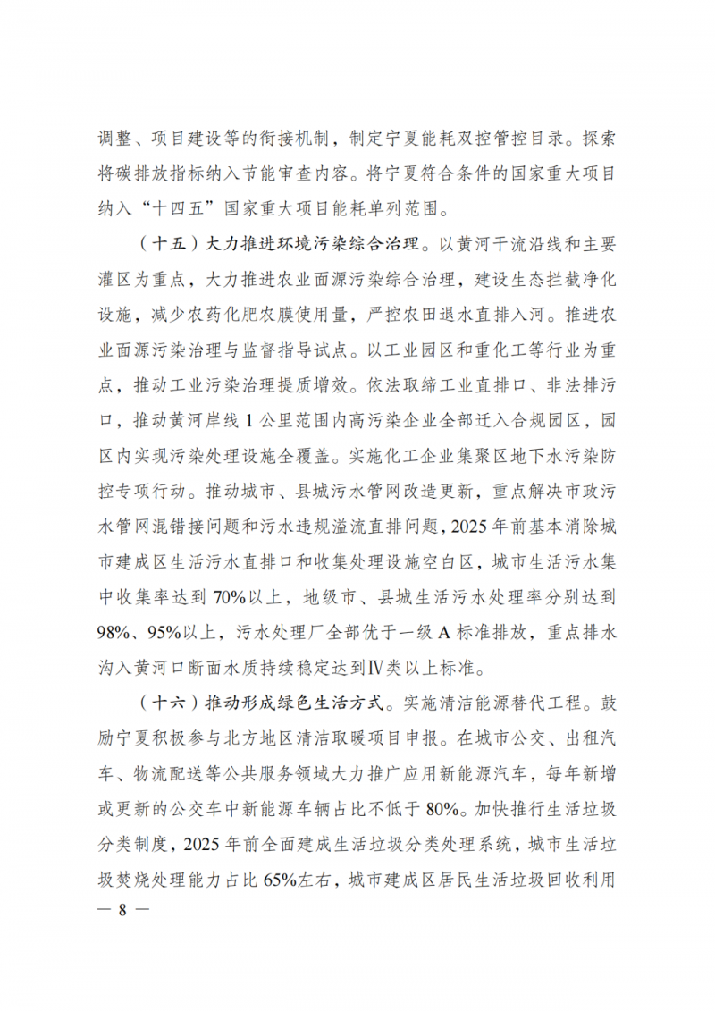 國家發(fā)改委：大力推廣光伏治沙項(xiàng)目 2025年實(shí)現(xiàn)可再生能源裝機(jī)占比55%！