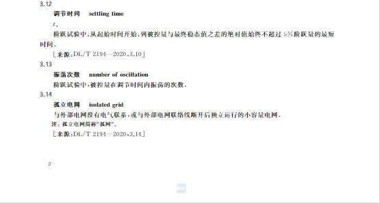 又一政策落實！事關光伏電站、儲能電站（附標準全文）