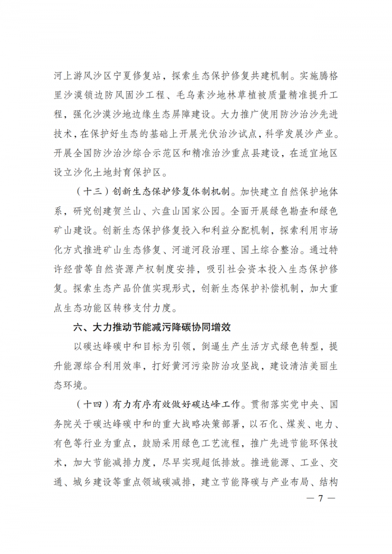 國家發(fā)改委：大力推廣光伏治沙項(xiàng)目 2025年實(shí)現(xiàn)可再生能源裝機(jī)占比55%！