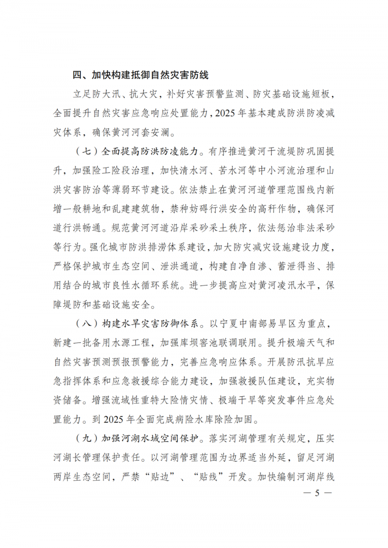 國家發(fā)改委：大力推廣光伏治沙項(xiàng)目 2025年實(shí)現(xiàn)可再生能源裝機(jī)占比55%！