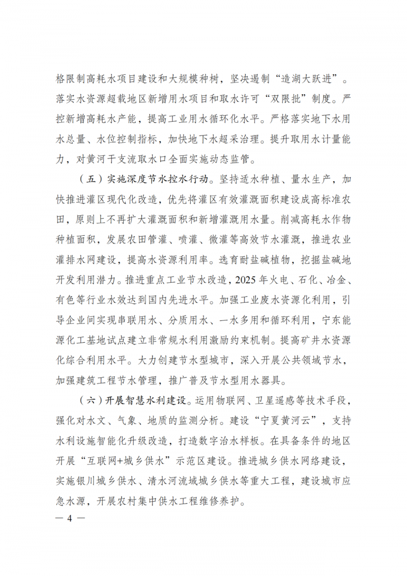 國家發(fā)改委：大力推廣光伏治沙項(xiàng)目 2025年實(shí)現(xiàn)可再生能源裝機(jī)占比55%！