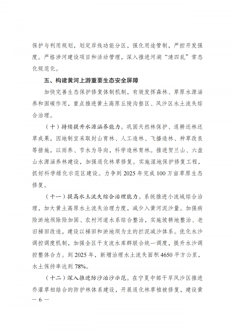 國家發(fā)改委：大力推廣光伏治沙項(xiàng)目 2025年實(shí)現(xiàn)可再生能源裝機(jī)占比55%！