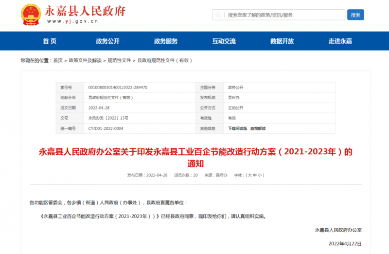 浙江永嘉縣：2023年新增光伏并網(wǎng)2萬千瓦以上，新建工業(yè)廠房安裝分布式光伏比例達(dá)100%！