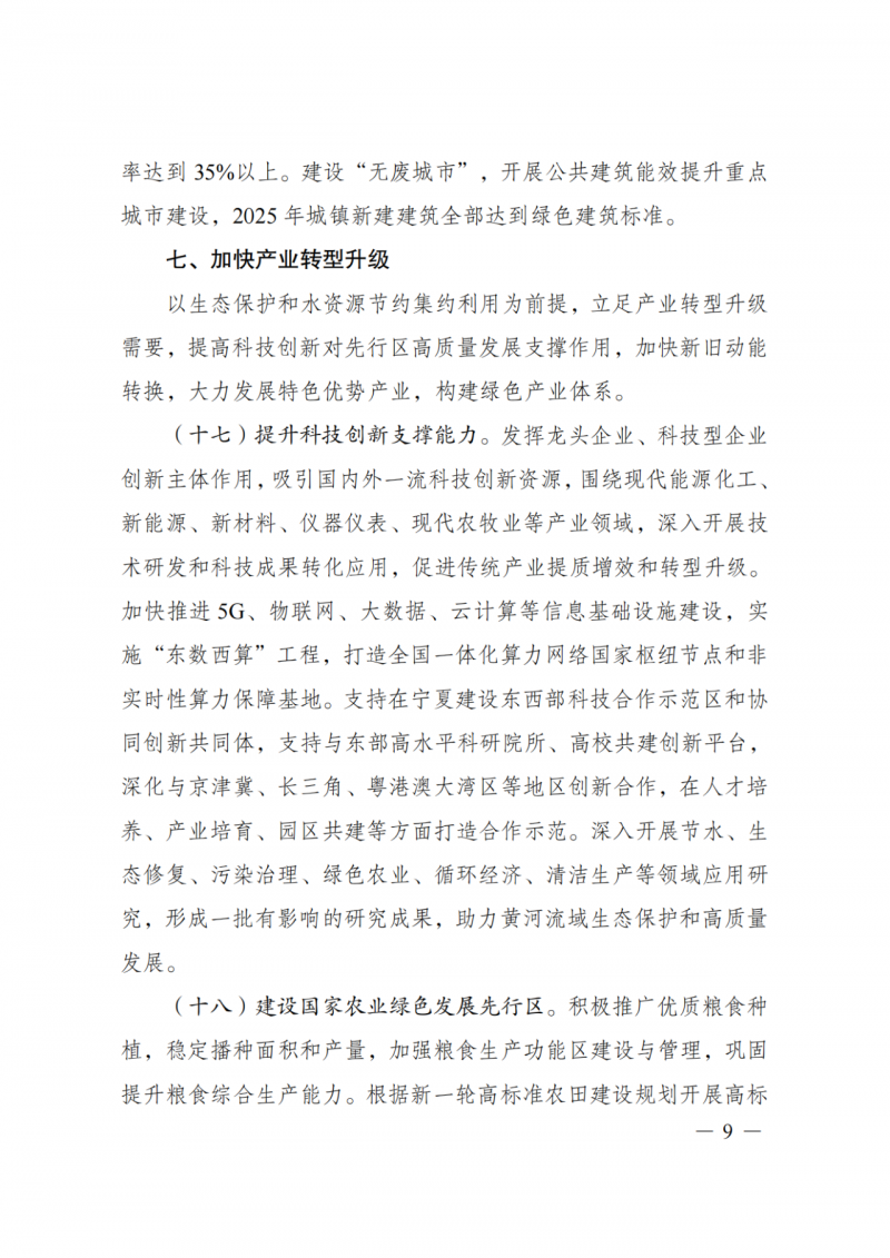 國家發(fā)改委：大力推廣光伏治沙項(xiàng)目 2025年實(shí)現(xiàn)可再生能源裝機(jī)占比55%！